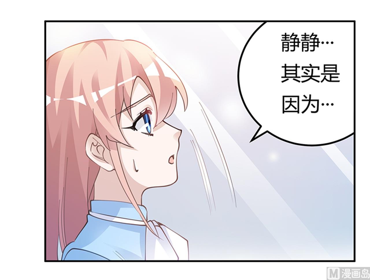 《首席的萌妻》第225话 许静的自责 第6页