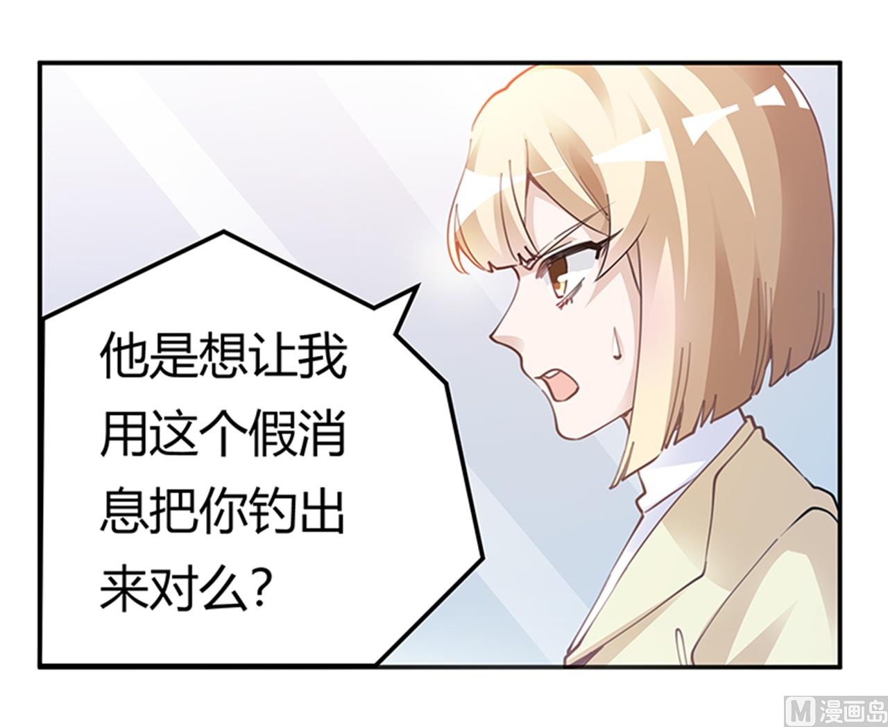《首席的萌妻》第225话 许静的自责 第7页