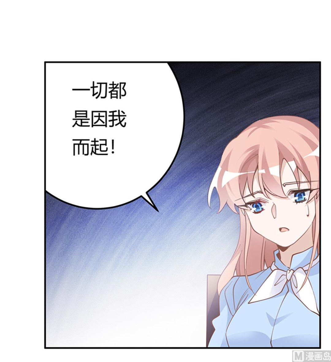 《首席的萌妻》第225话 许静的自责 第9页