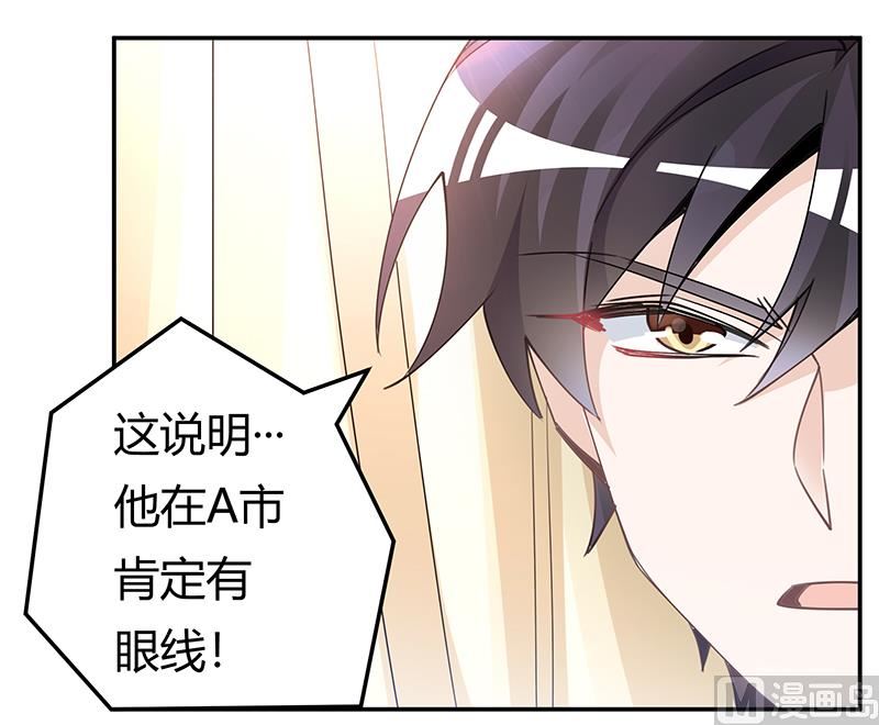 《首席的萌妻》第229话 第三封邮件 第10页