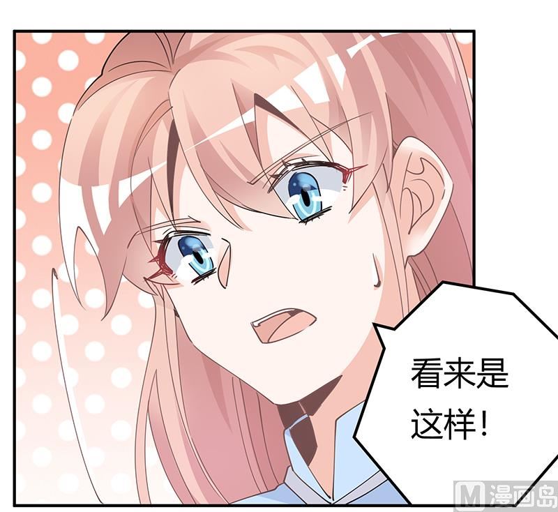 《首席的萌妻》第229话 第三封邮件 第11页