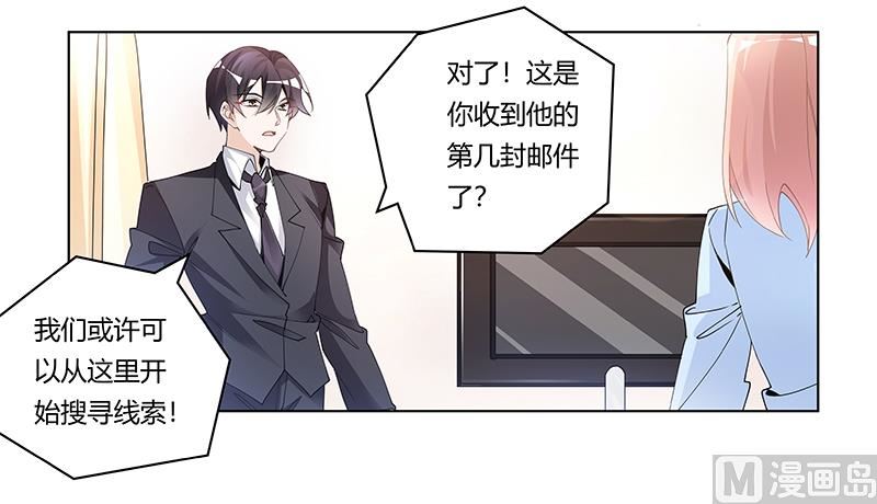 《首席的萌妻》第229话 第三封邮件 第12页