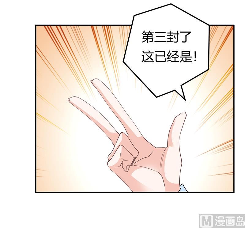 《首席的萌妻》第229话 第三封邮件 第13页