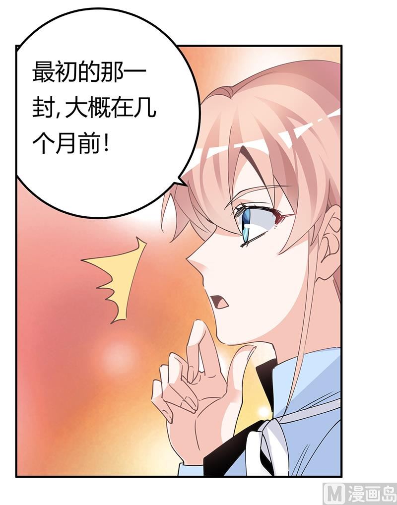 《首席的萌妻》第229话 第三封邮件 第14页