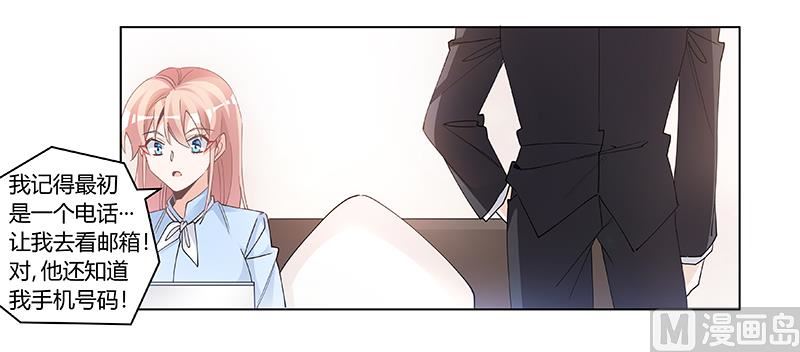 《首席的萌妻》第229话 第三封邮件 第16页