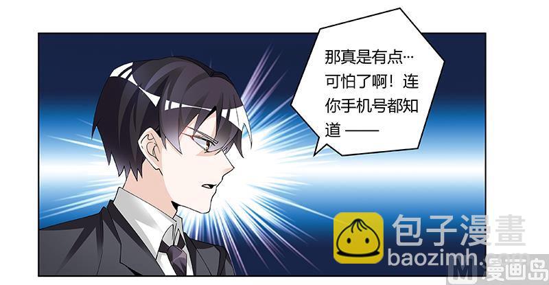 《首席的萌妻》第229话 第三封邮件 第17页