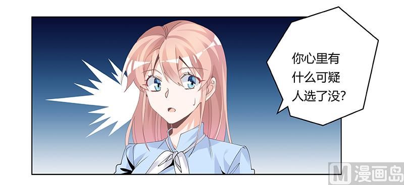 《首席的萌妻》第229话 第三封邮件 第18页