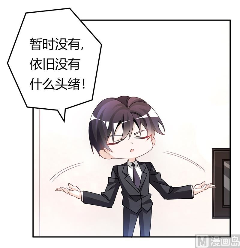 《首席的萌妻》第229话 第三封邮件 第19页