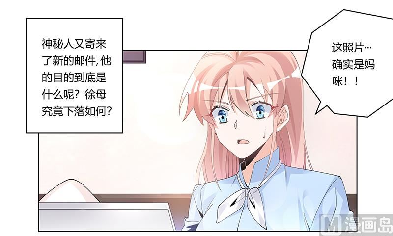 《首席的萌妻》第229话 第三封邮件 第1页