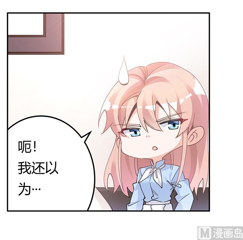 《首席的萌妻》第229话 第三封邮件 第20页