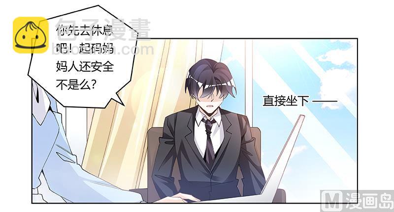 《首席的萌妻》第229话 第三封邮件 第21页