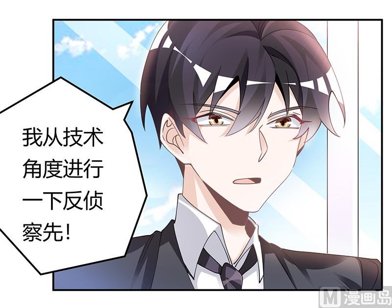 《首席的萌妻》第229话 第三封邮件 第22页
