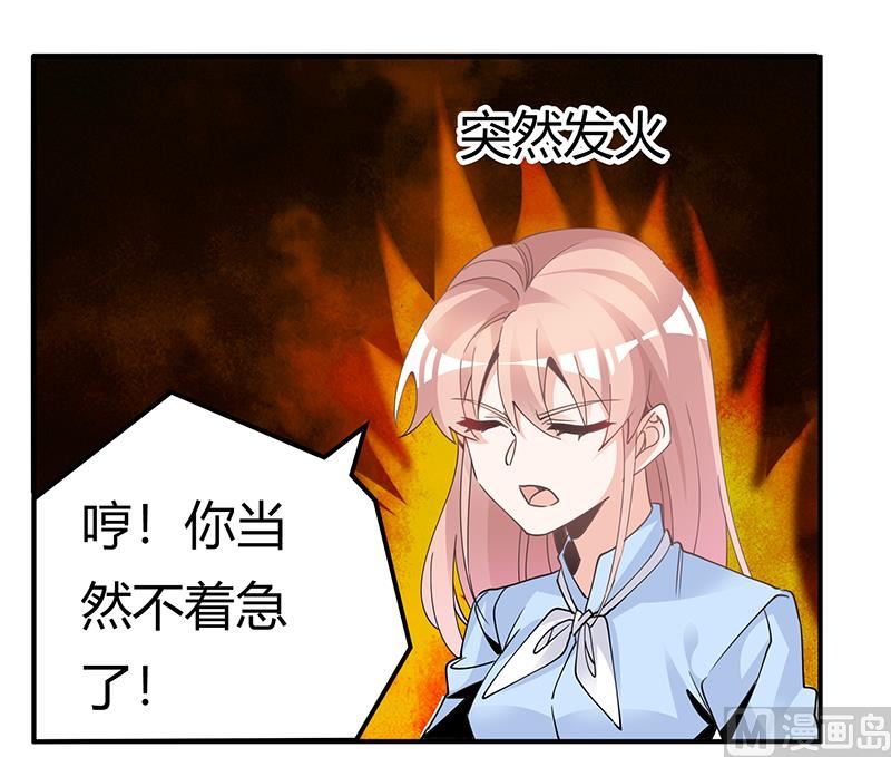 《首席的萌妻》第229话 第三封邮件 第23页