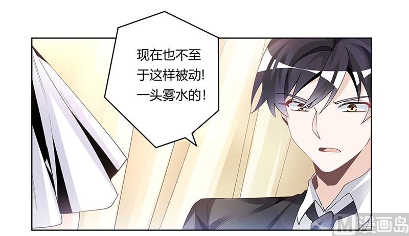 《首席的萌妻》第229话 第三封邮件 第25页