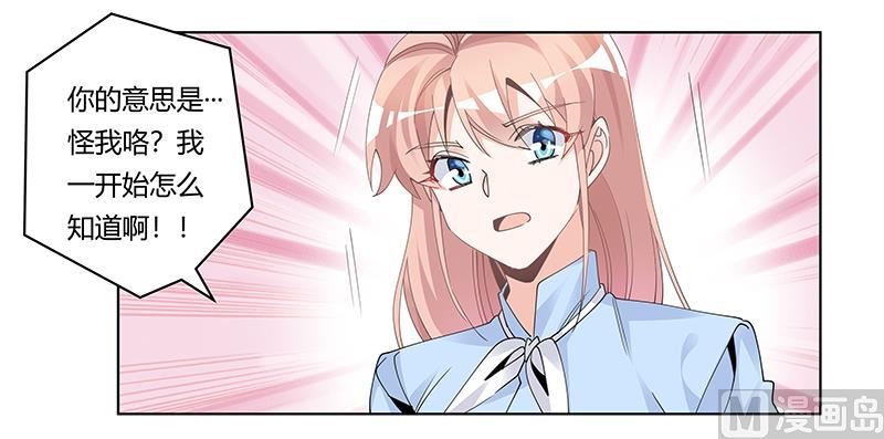 《首席的萌妻》第229话 第三封邮件 第26页