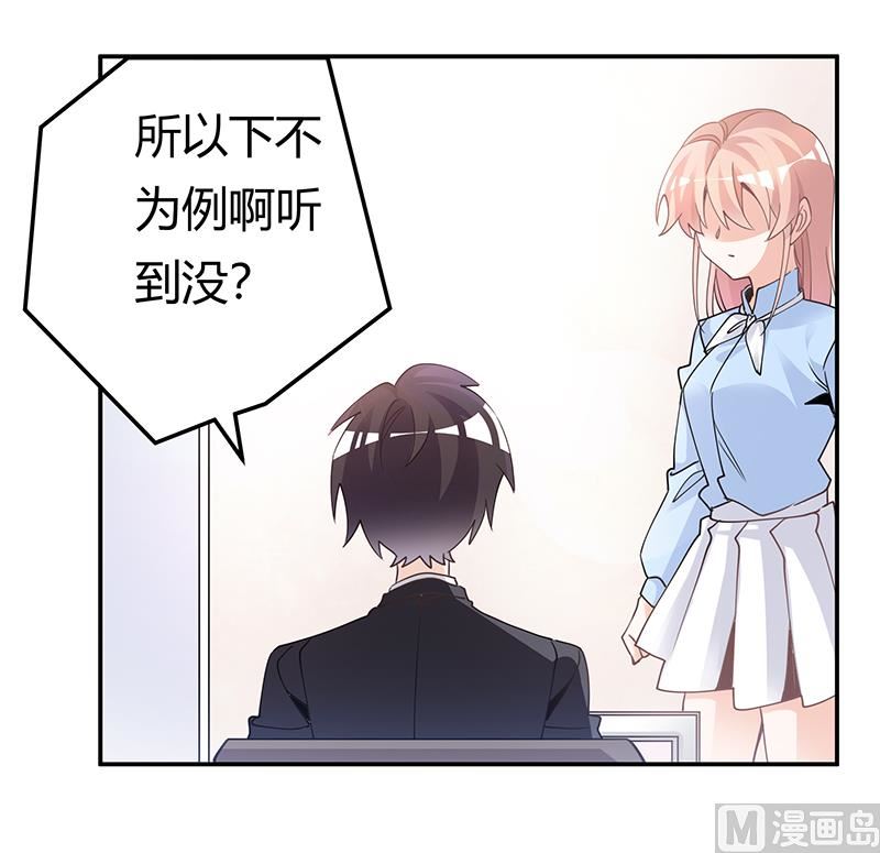《首席的萌妻》第229话 第三封邮件 第27页