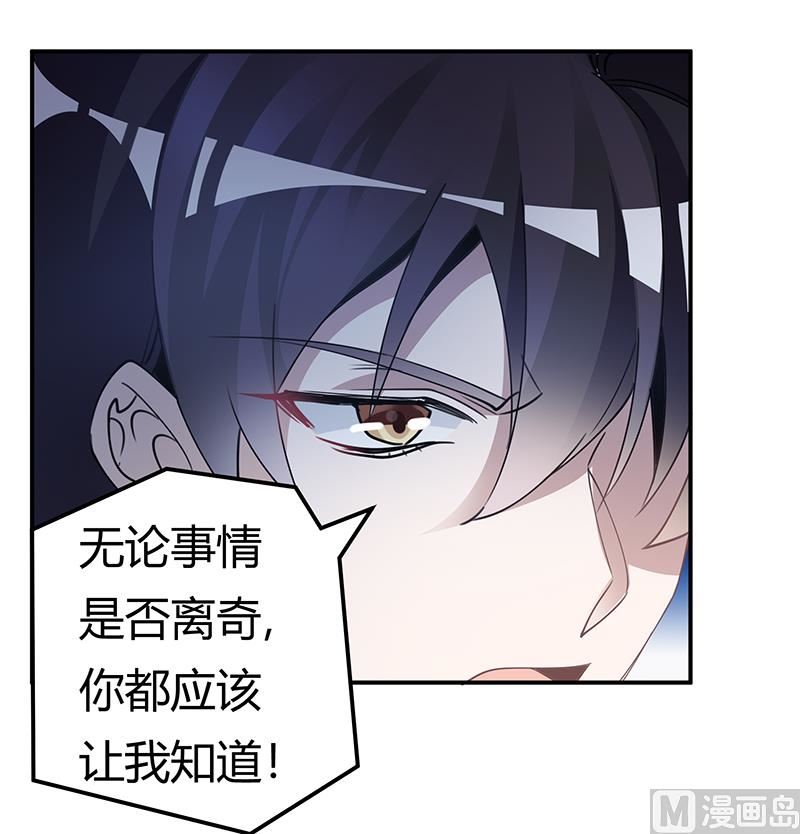 《首席的萌妻》第229话 第三封邮件 第28页
