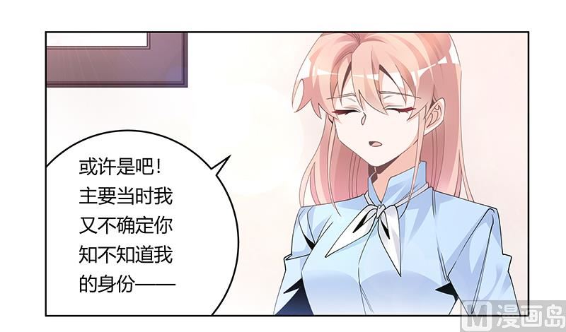 《首席的萌妻》第229话 第三封邮件 第29页