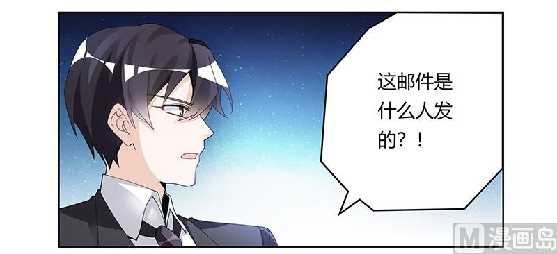 《首席的萌妻》第229话 第三封邮件 第2页