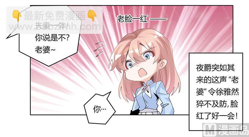 《首席的萌妻》第229话 第三封邮件 第31页