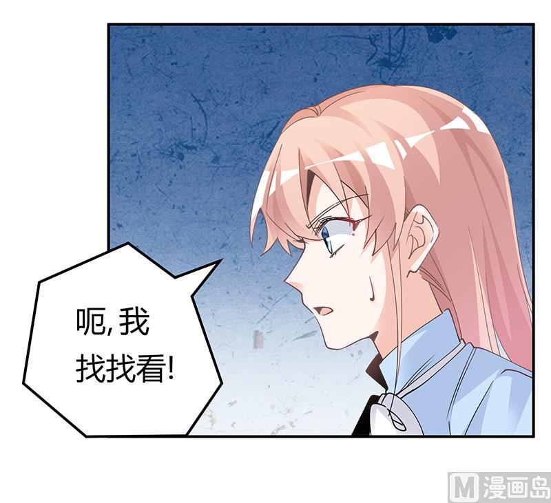 《首席的萌妻》第229话 第三封邮件 第3页