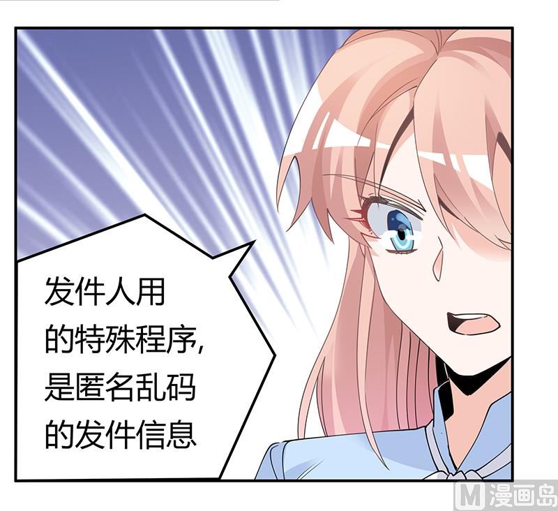 《首席的萌妻》第229话 第三封邮件 第4页