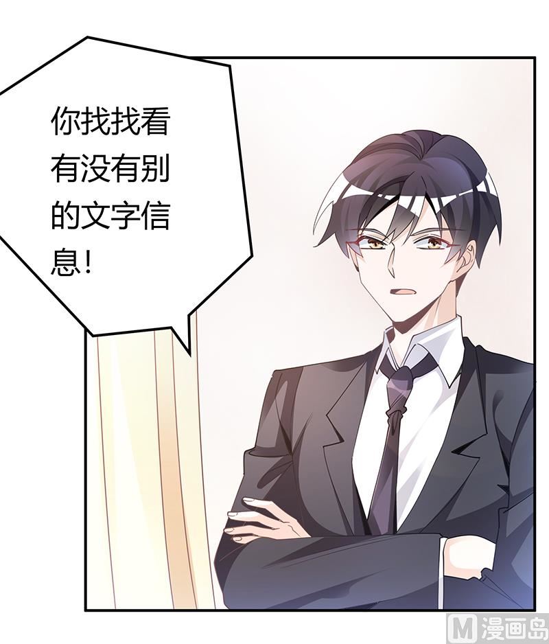 《首席的萌妻》第229话 第三封邮件 第5页
