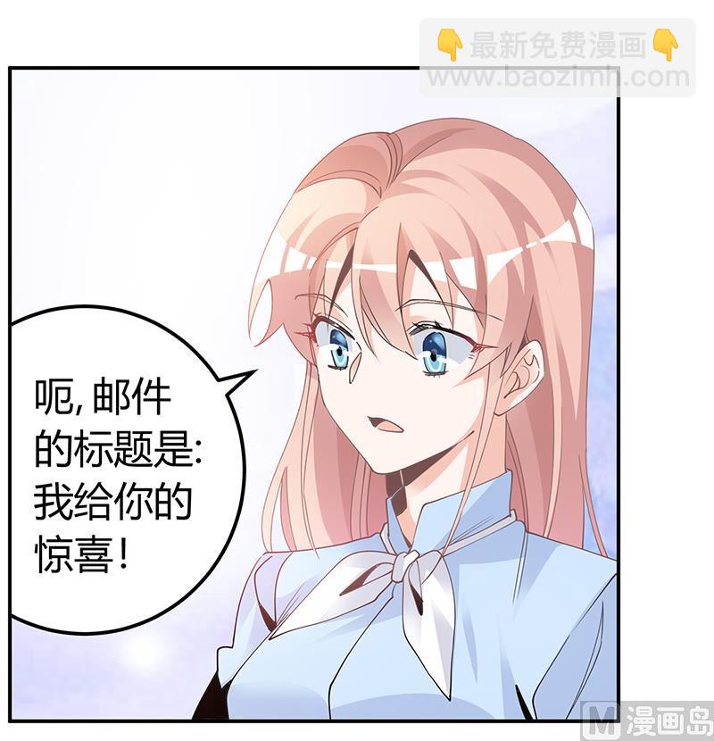 《首席的萌妻》第229话 第三封邮件 第6页