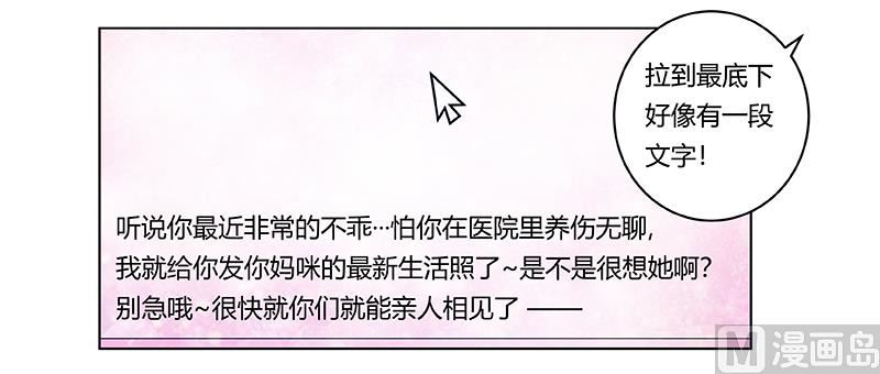 《首席的萌妻》第229话 第三封邮件 第7页