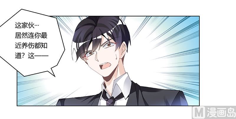 《首席的萌妻》第229话 第三封邮件 第8页