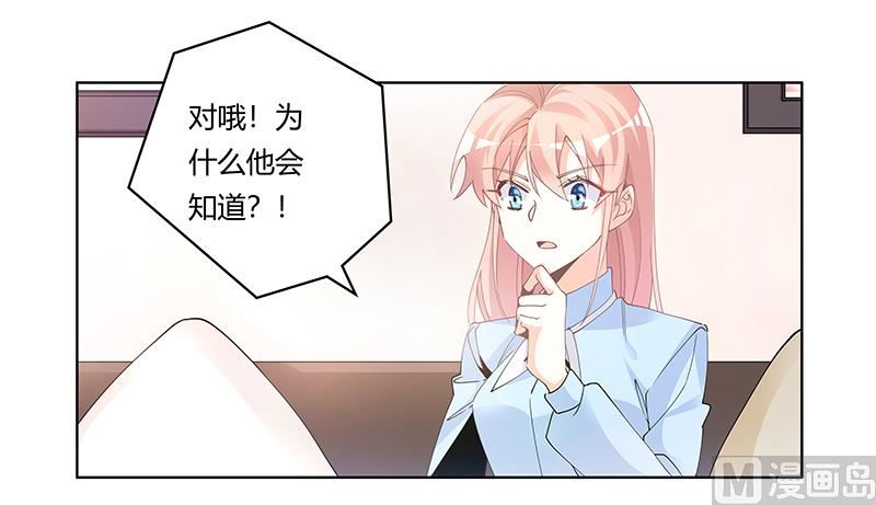 《首席的萌妻》第229话 第三封邮件 第9页