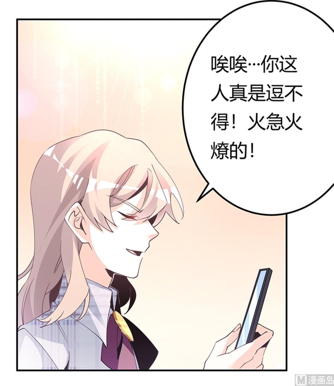 《首席的萌妻》第231话 祸水东引 第10页