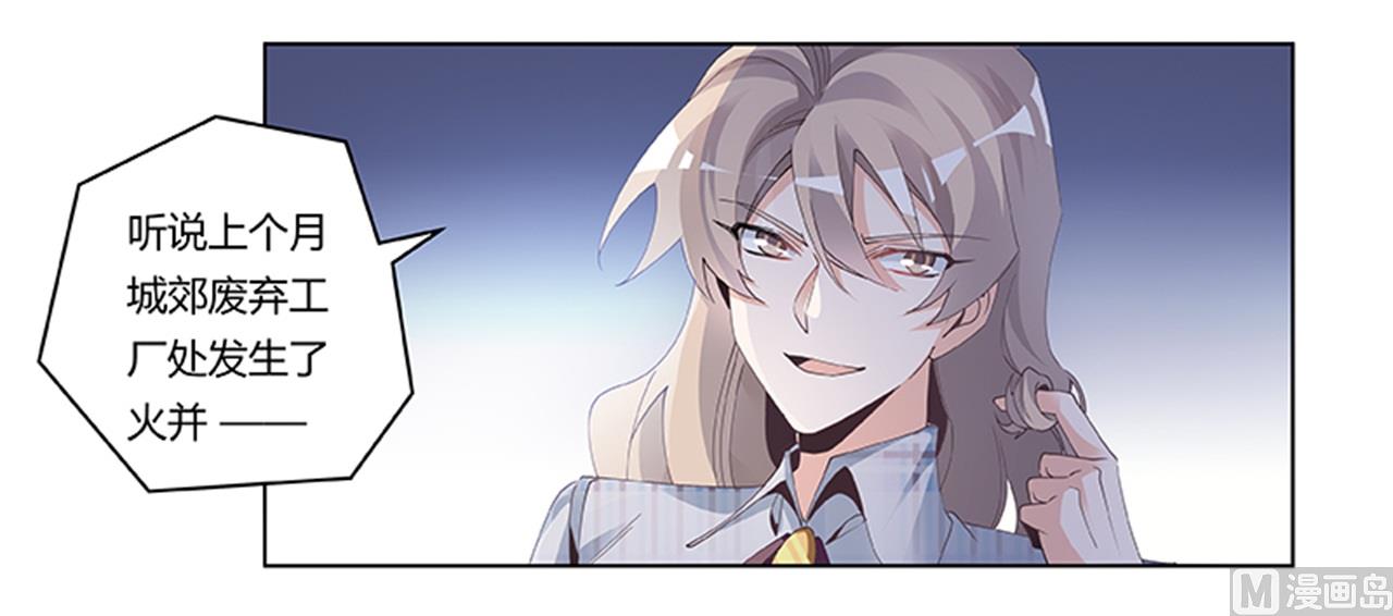 《首席的萌妻》第231话 祸水东引 第11页