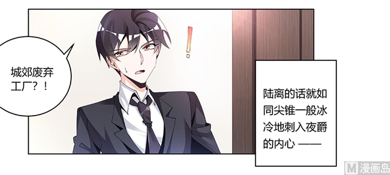《首席的萌妻》第231话 祸水东引 第12页