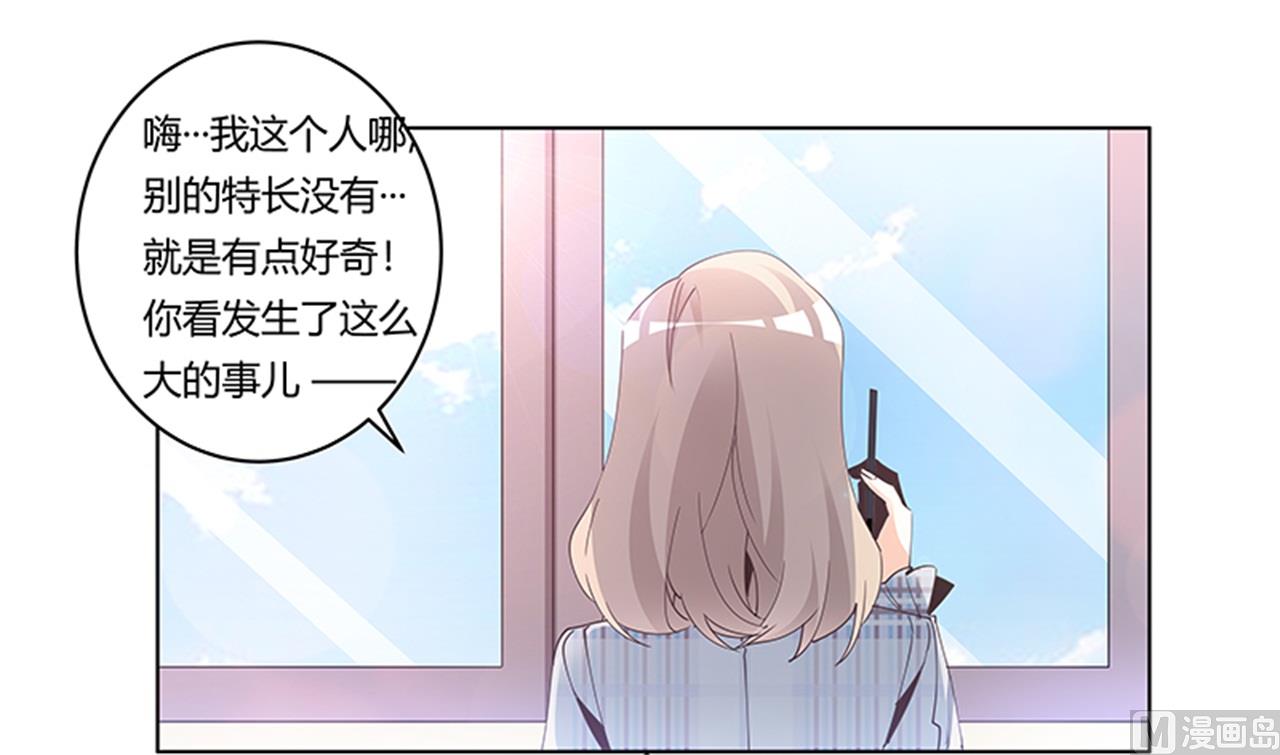 《首席的萌妻》第231话 祸水东引 第13页