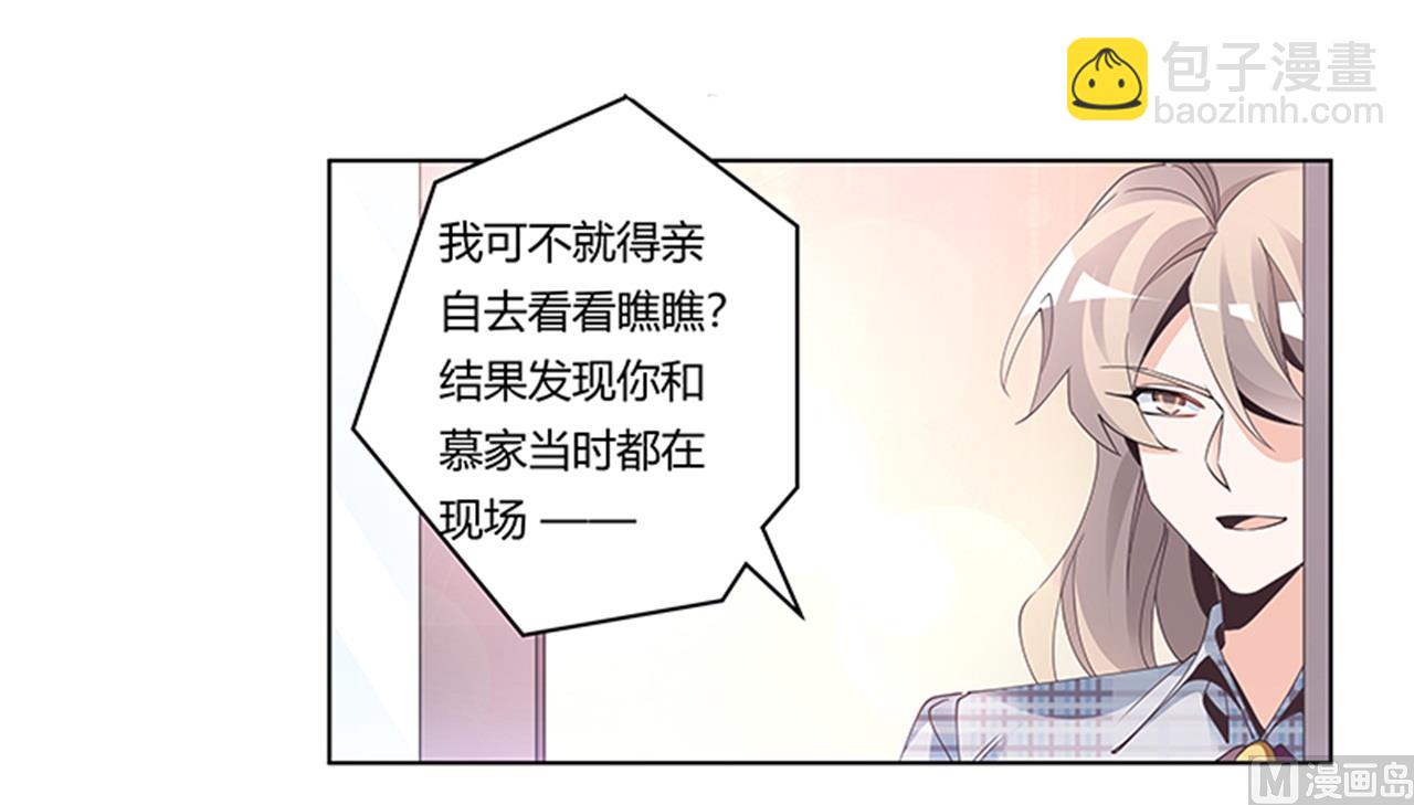 《首席的萌妻》第231话 祸水东引 第14页