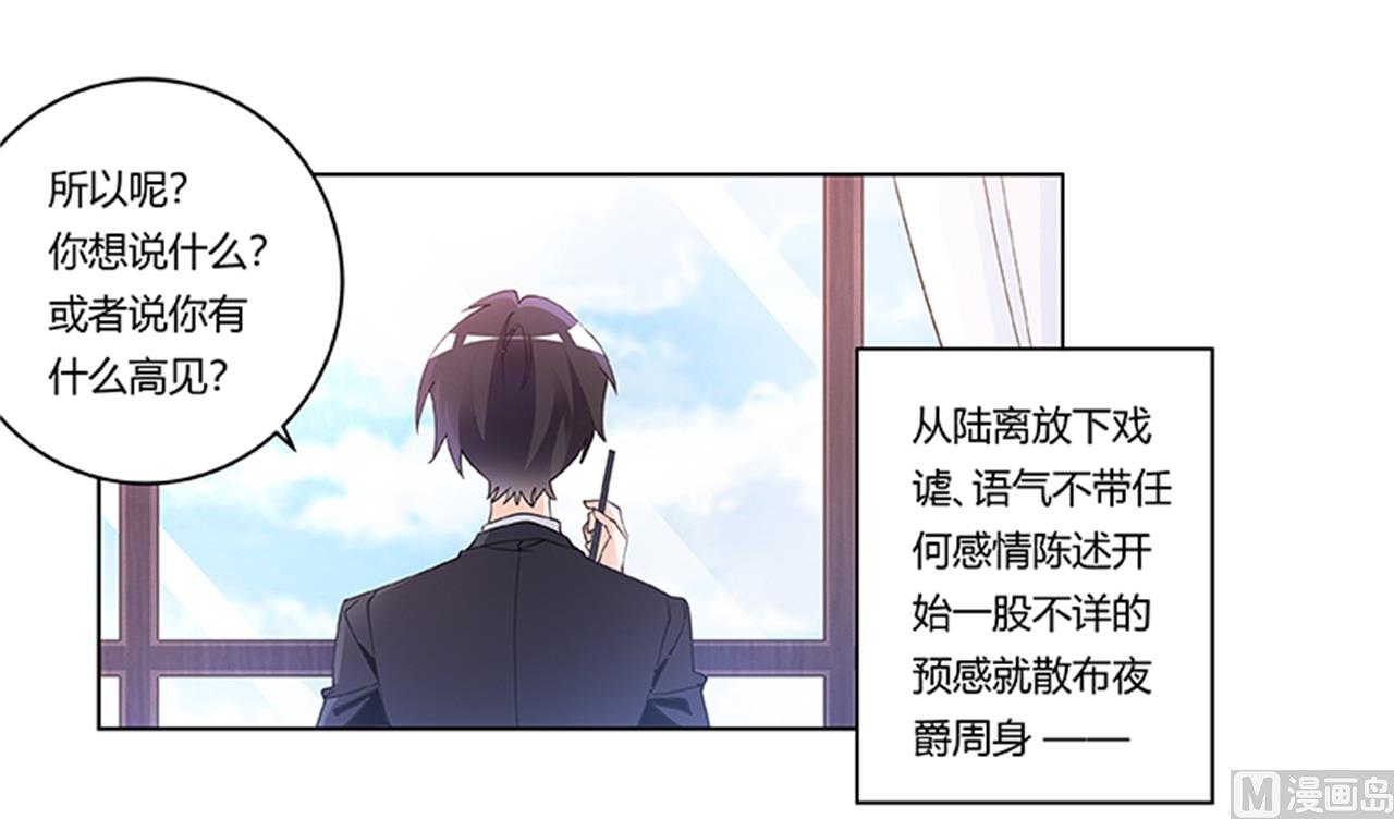 《首席的萌妻》第231话 祸水东引 第15页