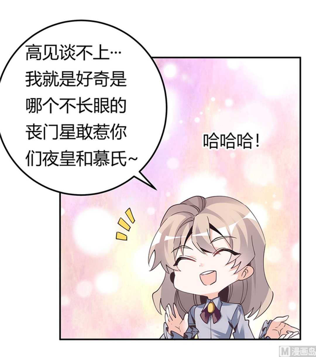 《首席的萌妻》第231话 祸水东引 第16页