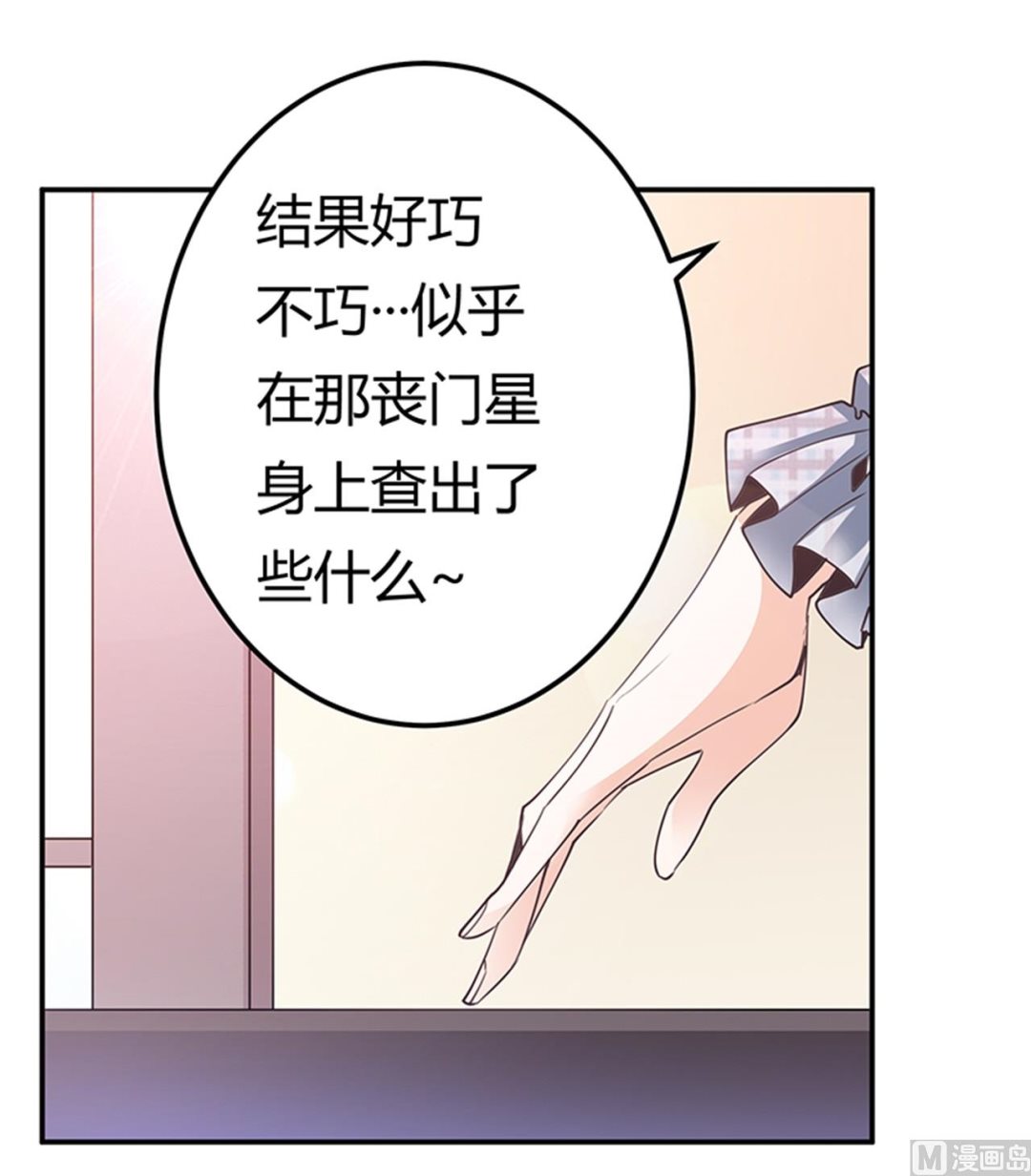 《首席的萌妻》第231话 祸水东引 第17页