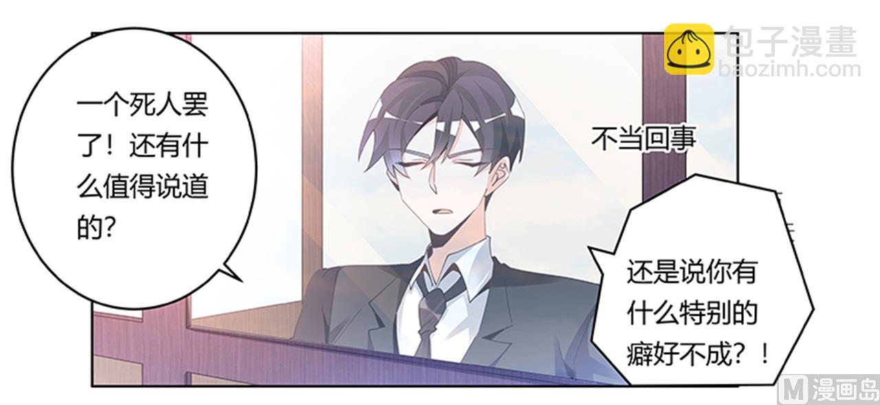 《首席的萌妻》第231话 祸水东引 第18页