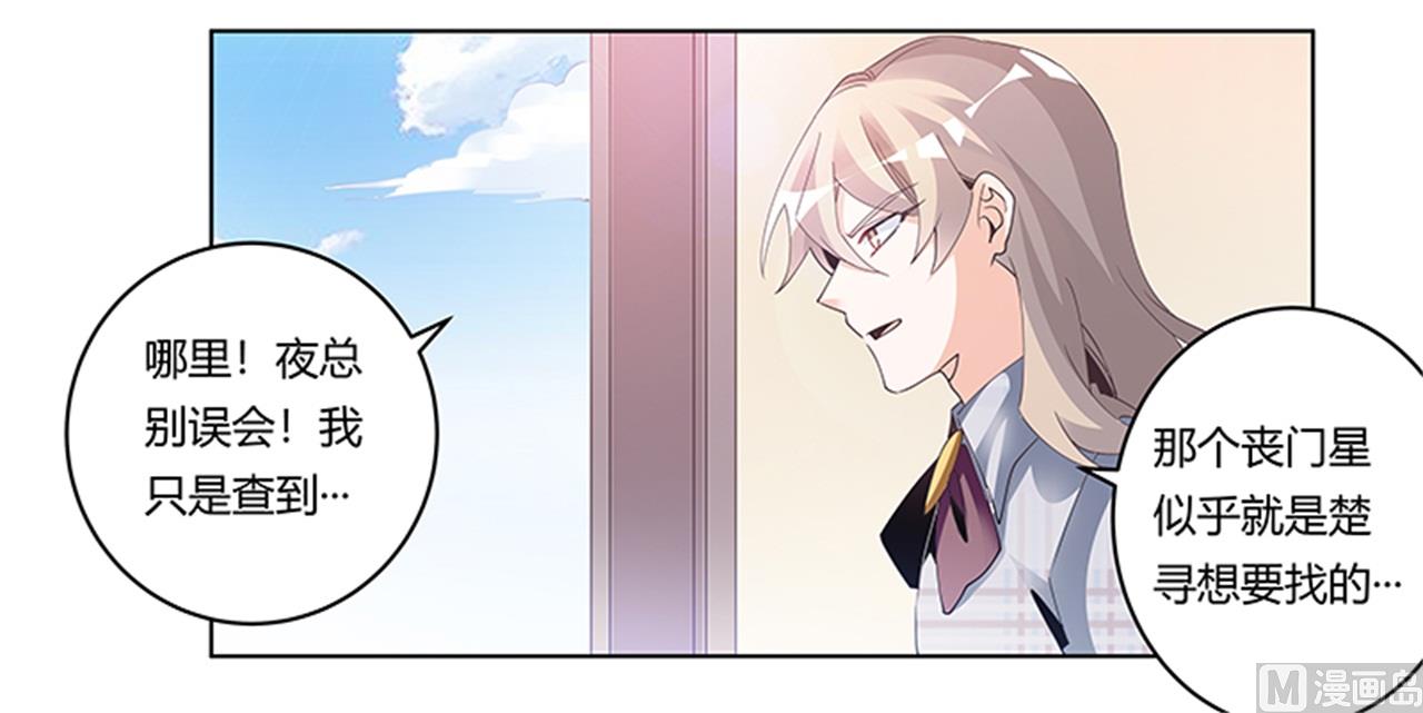 《首席的萌妻》第231话 祸水东引 第19页