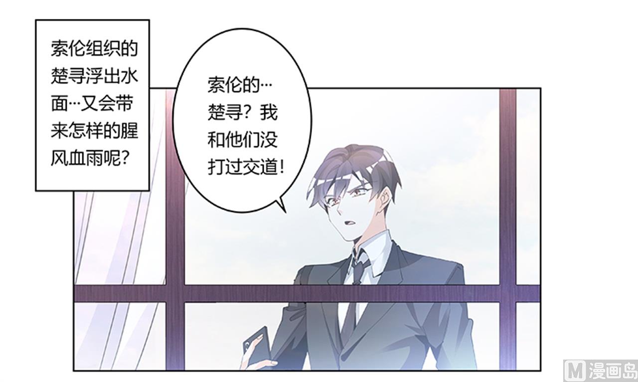 《首席的萌妻》第231话 祸水东引 第1页