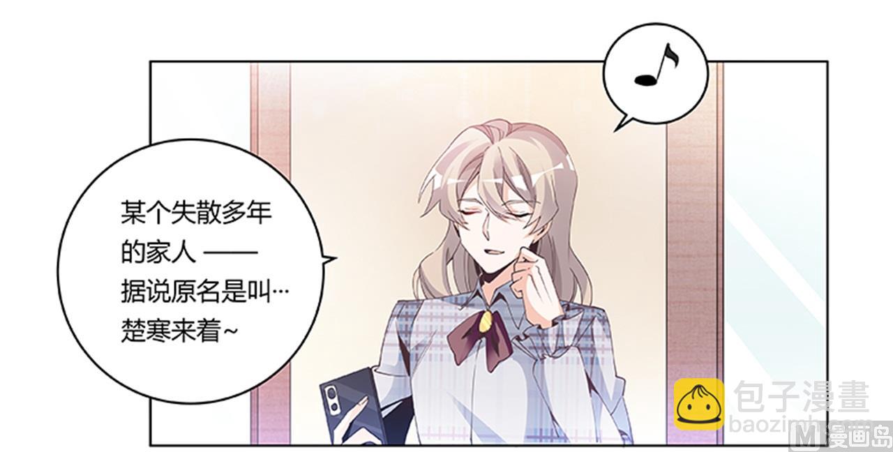 《首席的萌妻》第231话 祸水东引 第20页