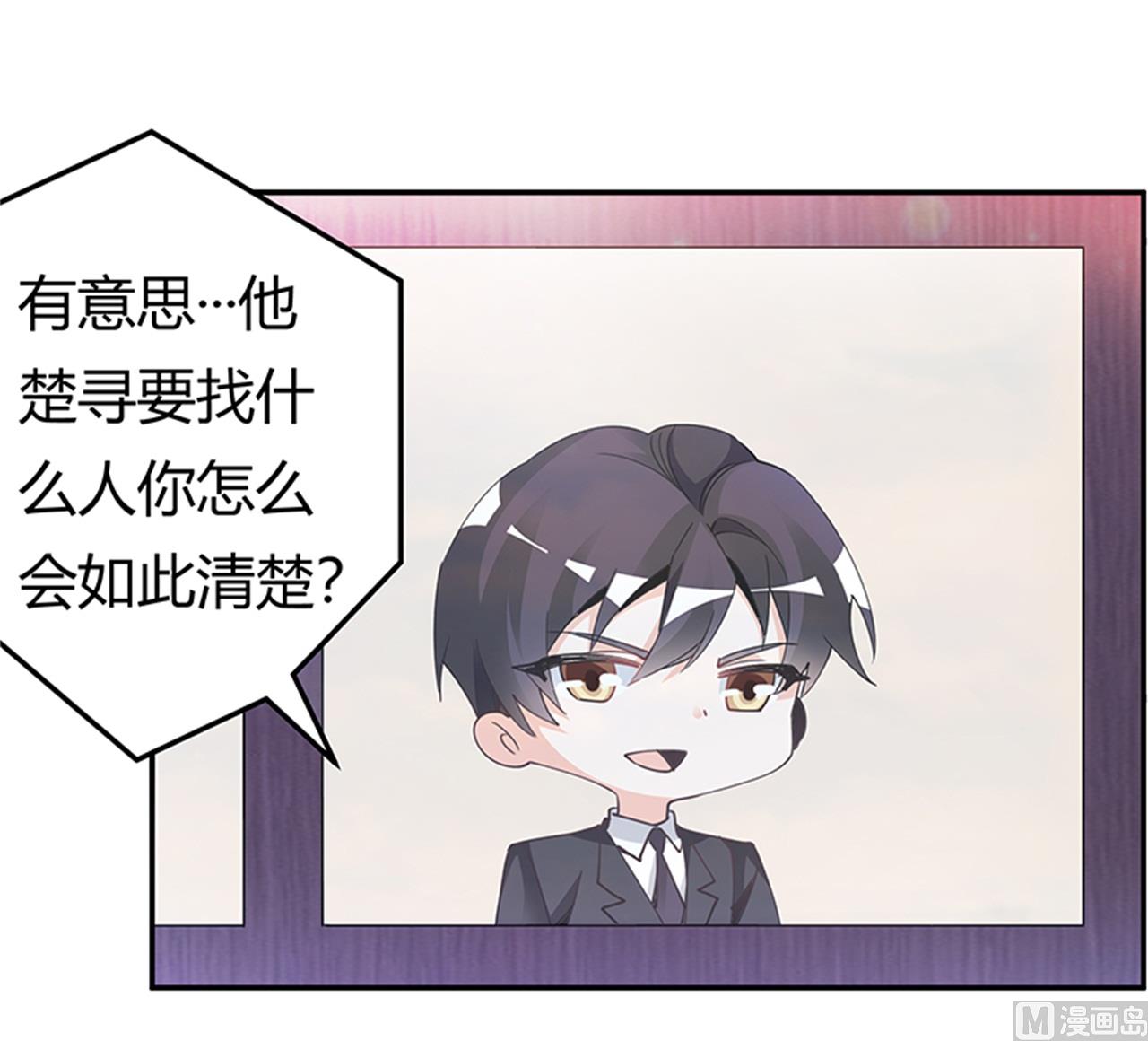 《首席的萌妻》第231话 祸水东引 第21页