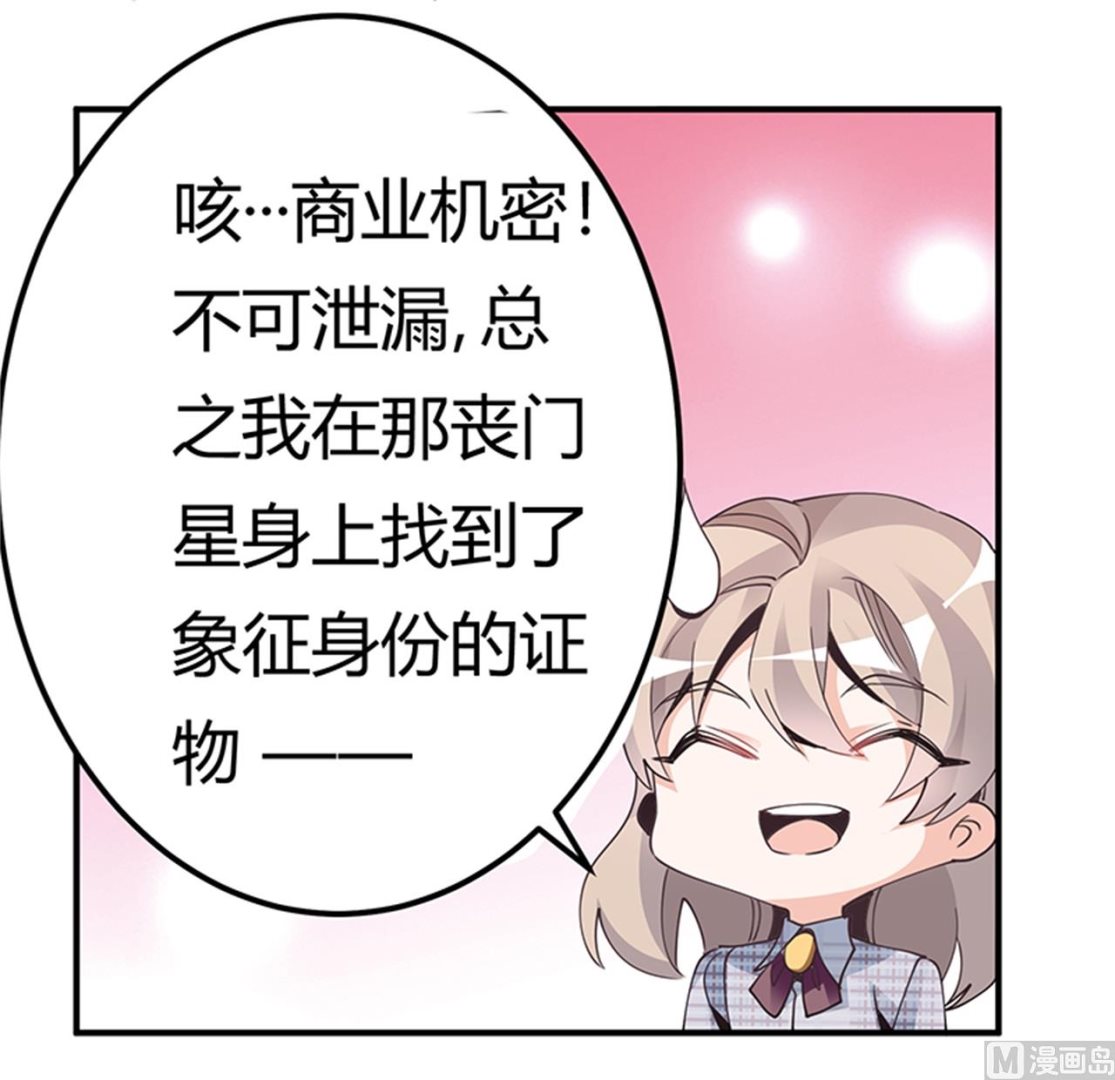 《首席的萌妻》第231话 祸水东引 第22页