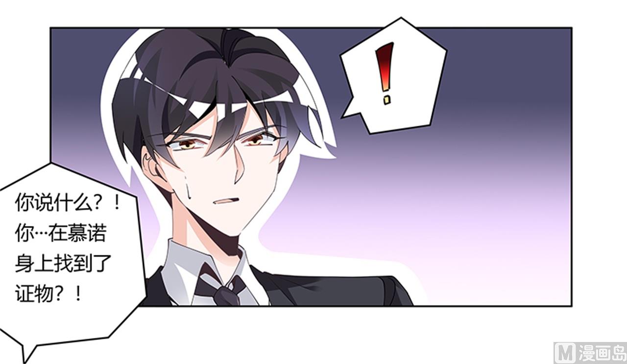 《首席的萌妻》第231话 祸水东引 第23页