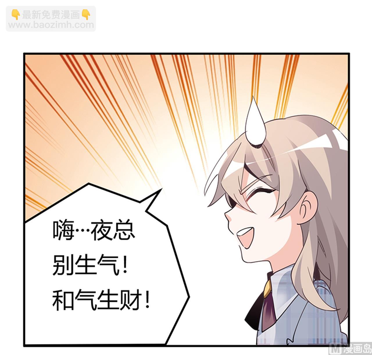 《首席的萌妻》第231话 祸水东引 第25页