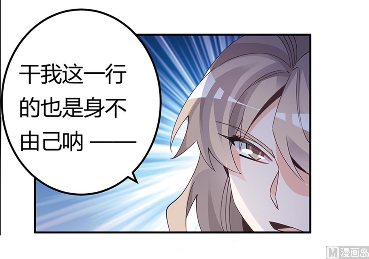 《首席的萌妻》第231话 祸水东引 第26页