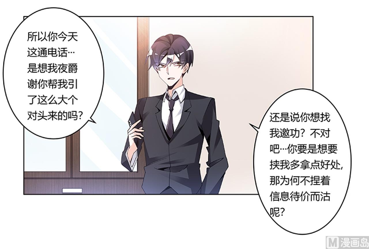 《首席的萌妻》第231话 祸水东引 第27页
