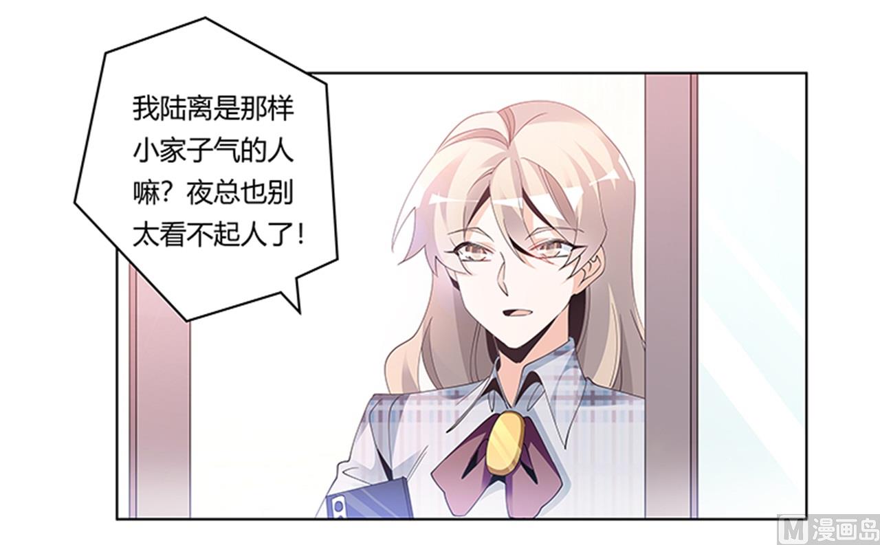 《首席的萌妻》第231话 祸水东引 第28页